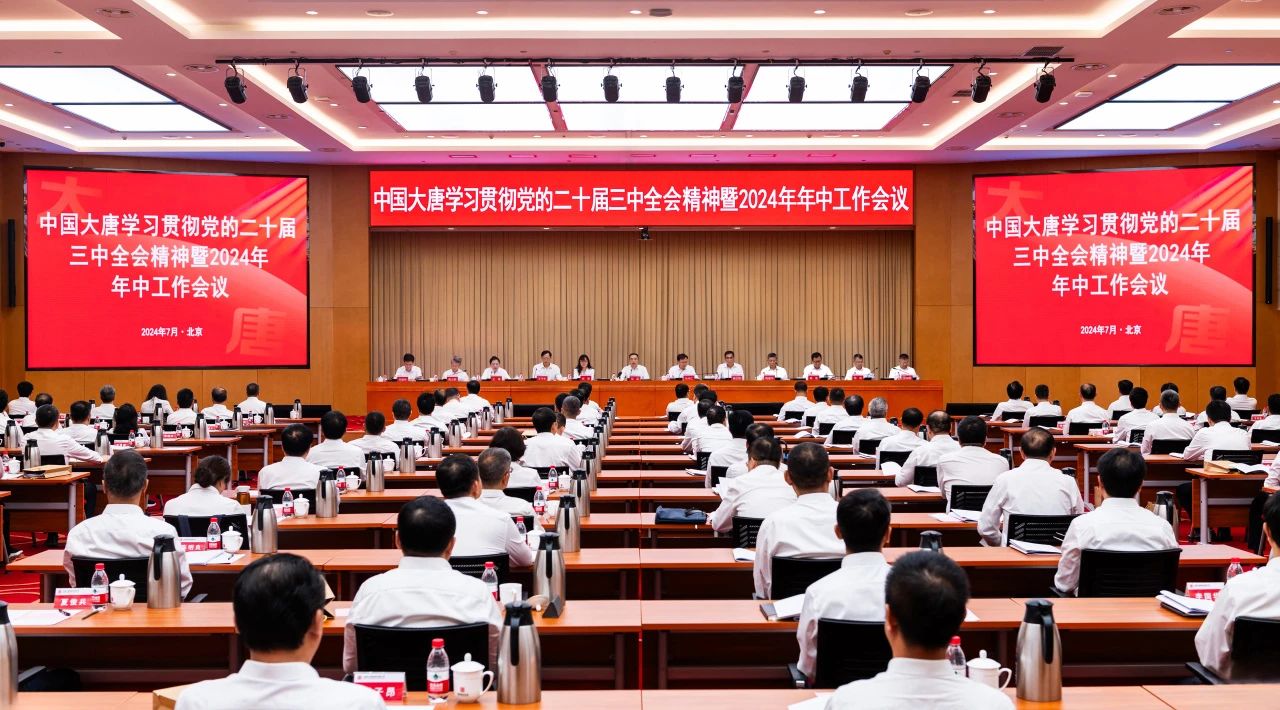 p站视频
召开学习贯彻党的二十届三中全会精神暨2024年年中工作会...