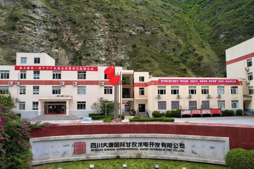 四川大唐国际甘孜水电开发有限公司。侯杰摄 四川大唐国际甘孜水电开发有限公司。侯杰摄